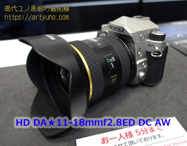 PENTAX HD DA★11-18mmF2.8ED DC AW外観